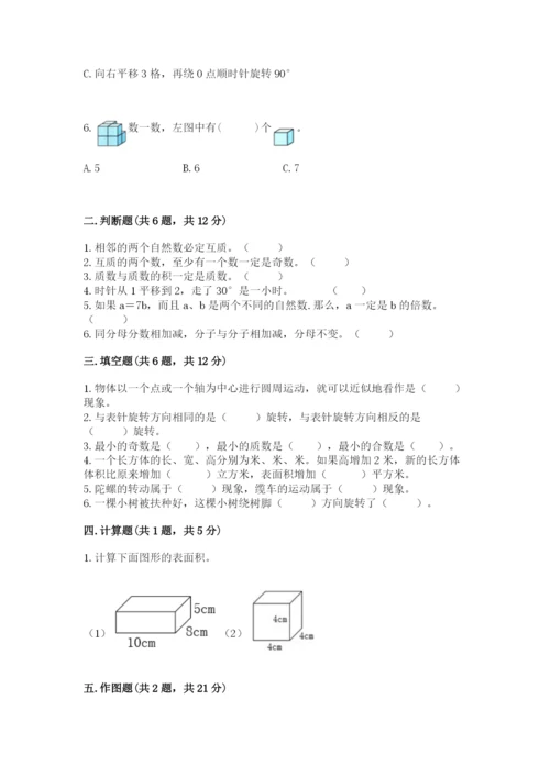 人教版五年级下册数学期末考试卷（a卷）word版.docx