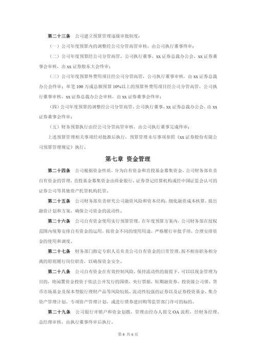 私募股权投资基金管理公司财务管理制度.docx
