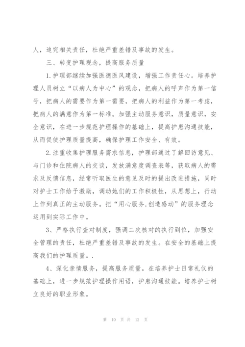 护士长年个人工作计划3篇.docx
