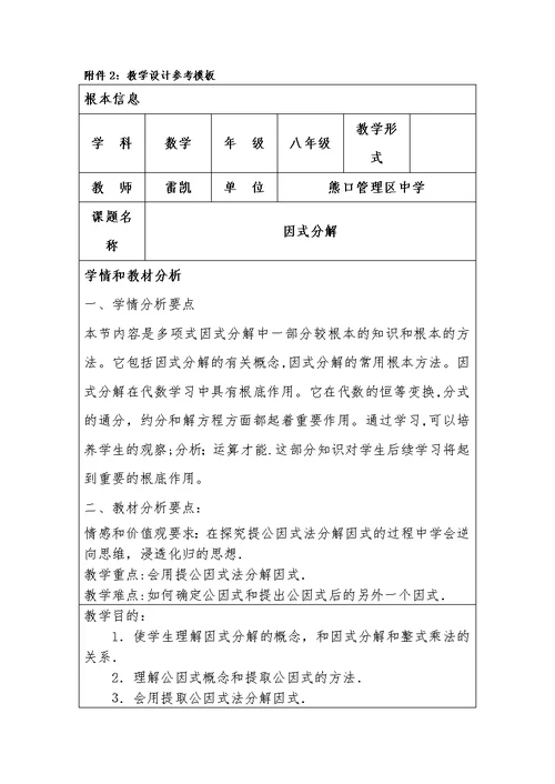 因式分解教学设计