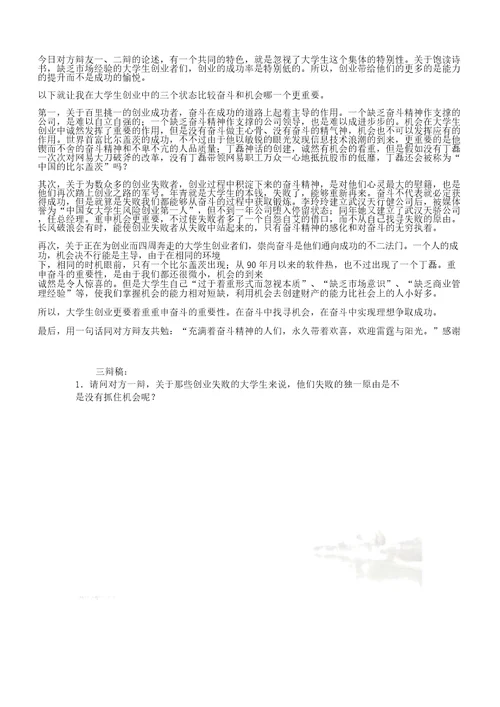 辩论奋斗及机遇哪个更重要函大学生创业学习资料