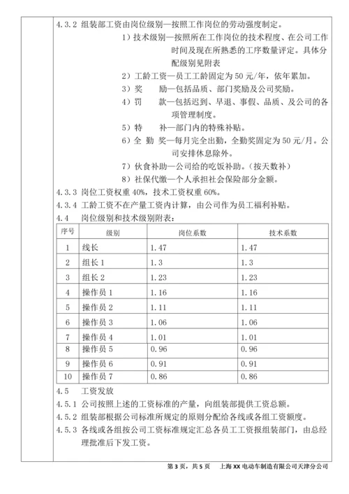 计件薪资管理制度.docx