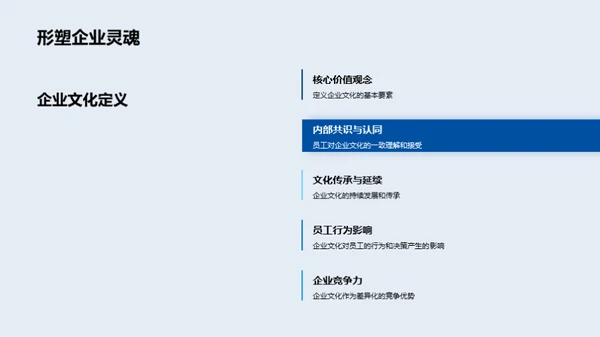 企业文化的呈现与实践