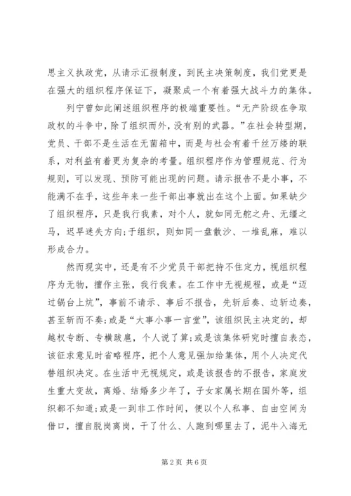 学习做政治上的明白人心得体会 (9).docx