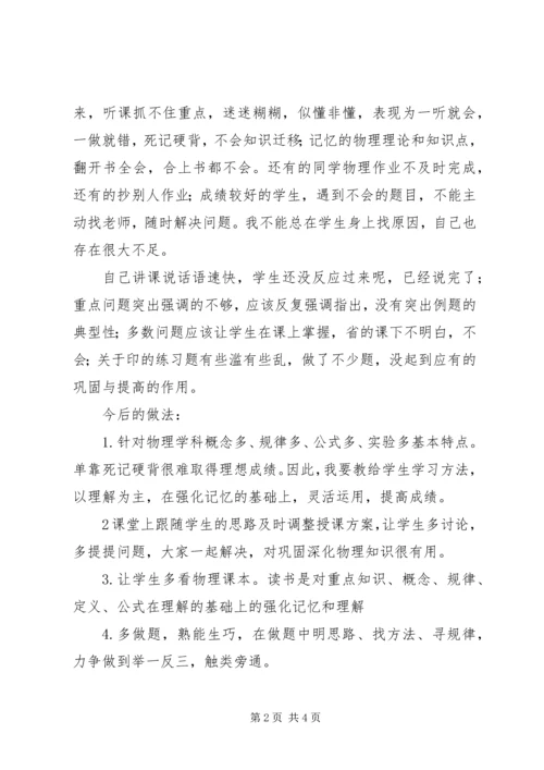 初二数学质量分析会发言稿 (2).docx