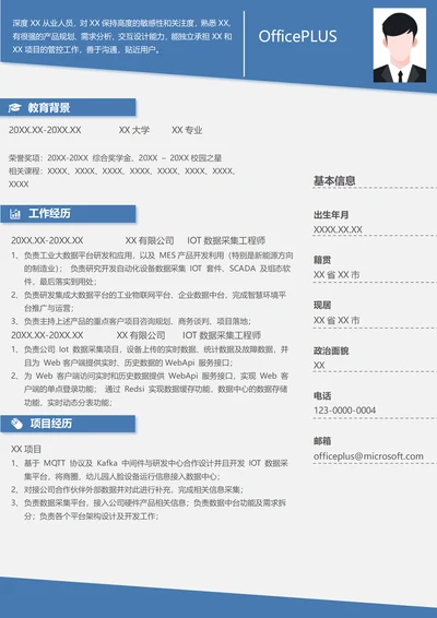 IOT数据采集工程师简历范文