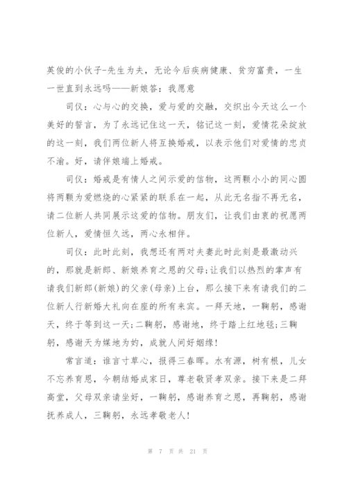 婚礼主婚人发言文案范本五篇.docx