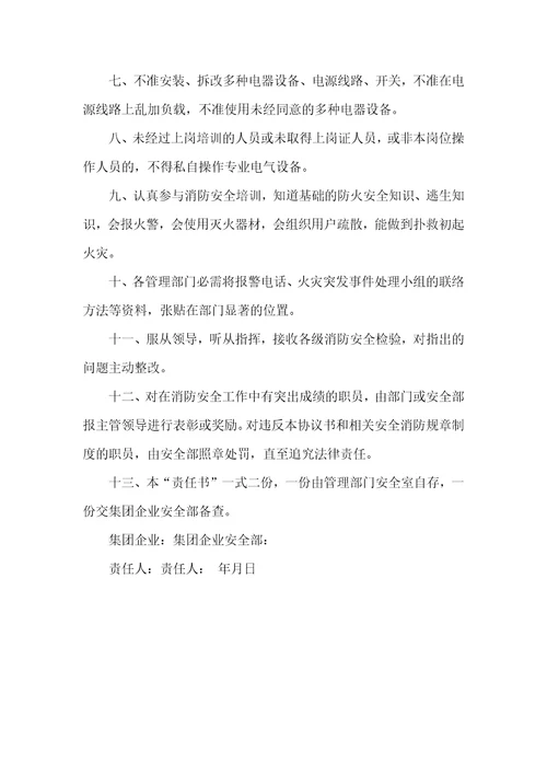 2021年消防安全责任书范本三篇