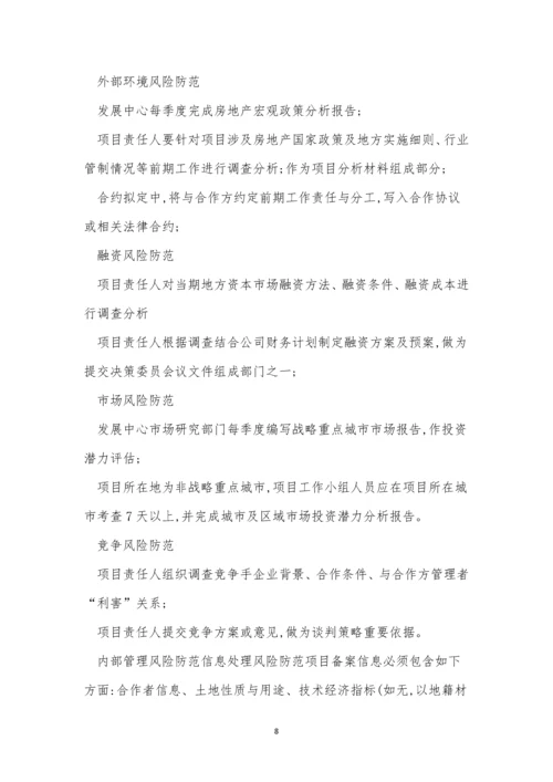拓展管理制度3篇.docx