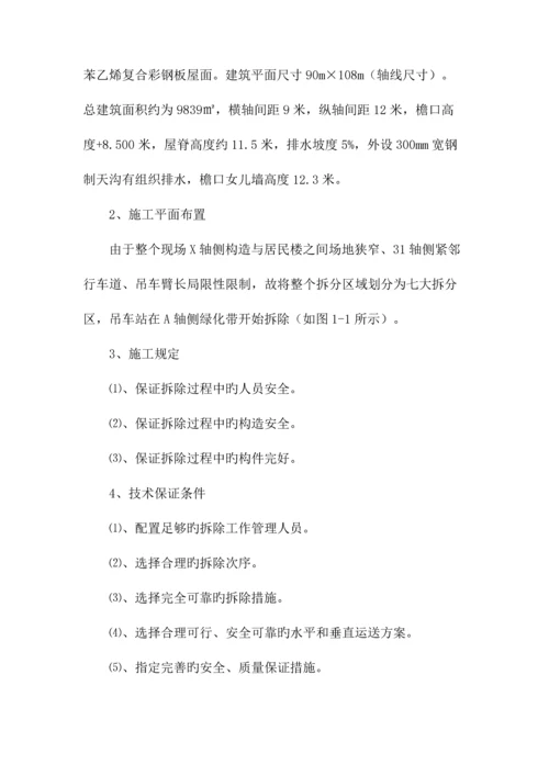 钢结构拆除专项施工方案.docx