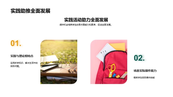 实践力量 成就未来