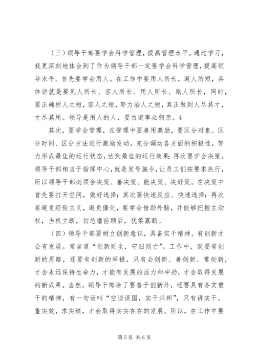 清华大学心得体会 (4).docx