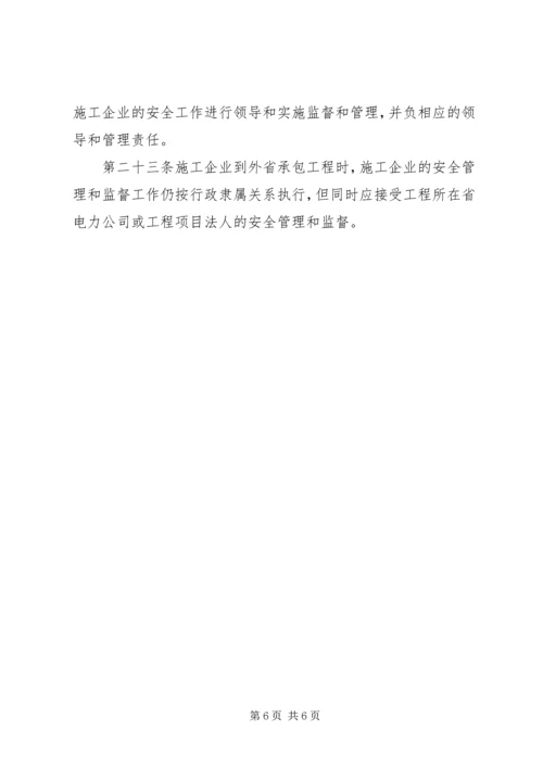 关于加强风电安全工作的意见 (3).docx