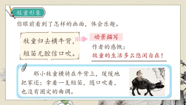 【核心素养】部编版语文五年级下册-1.古诗三首 第2课时（课件）