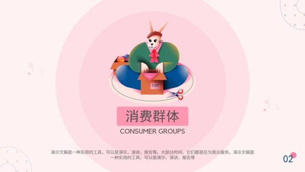 兔先生品牌营销计划方案通用PPT模板