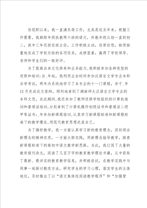 初中教师教学总结