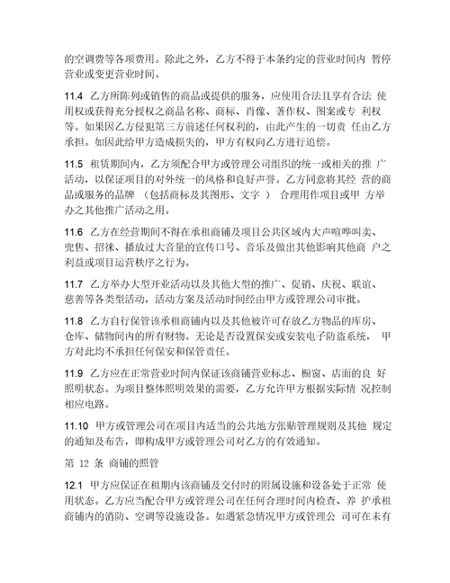 商铺租赁合同样本