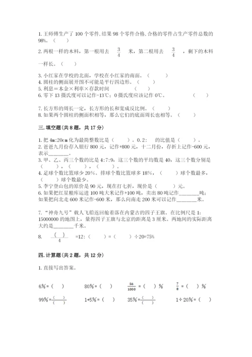 北京版小学六年级下册数学期末综合素养测试卷附完整答案【精选题】.docx