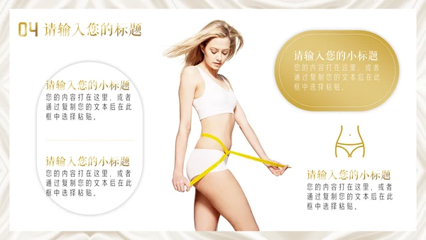 美容院瘦身美体减肥医美活动推广通用PPT模板