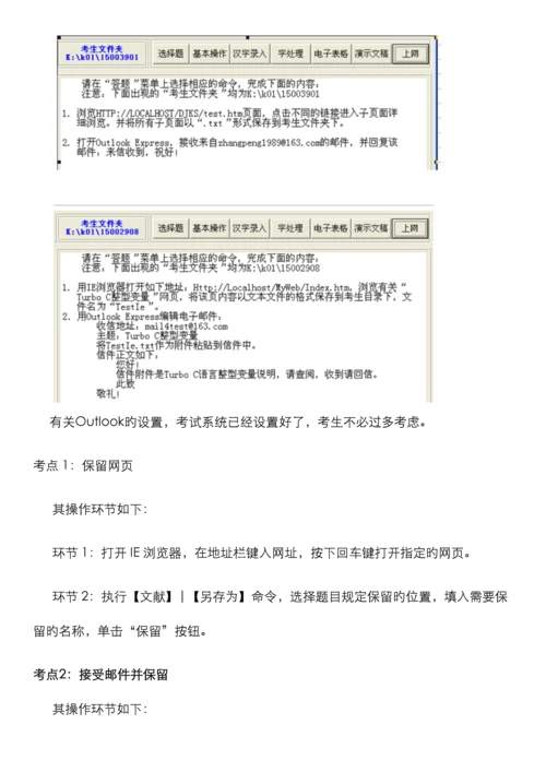 计算机一级考试基础操作题.docx