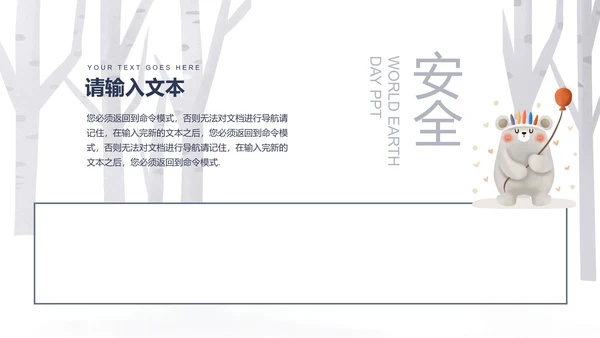 白色可爱小熊中小学生安全教育日PPT模板