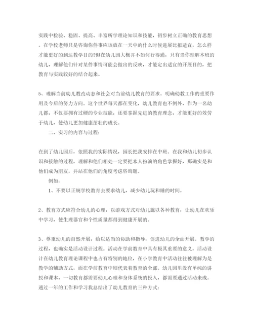 精编学前教育实习参考心得体会参考范文合集年.docx