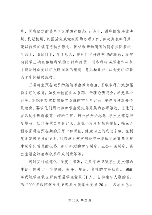 示范党支部先进事迹材料范文.docx
