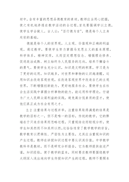 中学数学获奖论文.docx