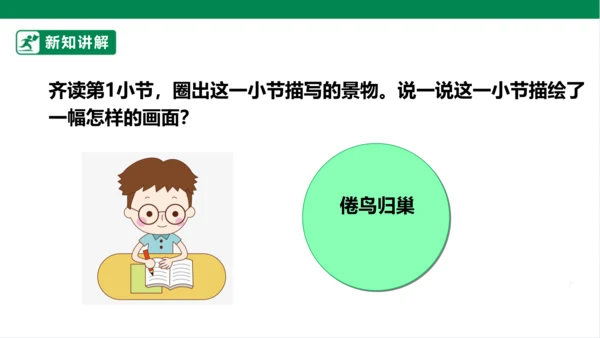 3.现代诗二首 秋晚的江上 课件