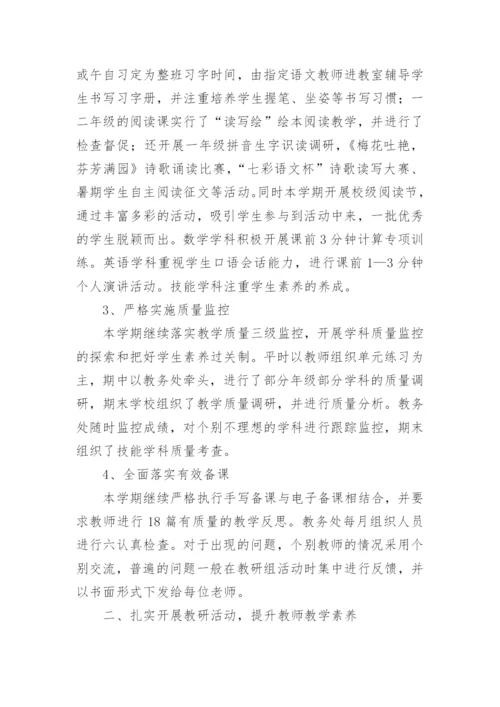 学校教导处工作总结.docx