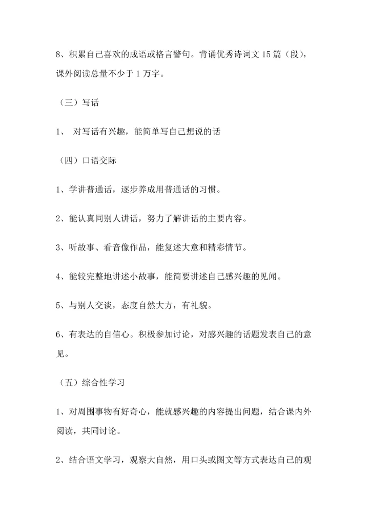 小学语文一年级下册教学计划