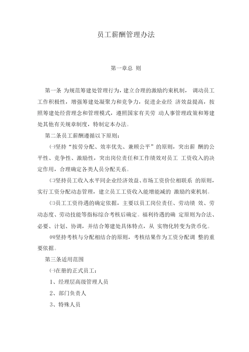 员工薪酬管理办法.docx