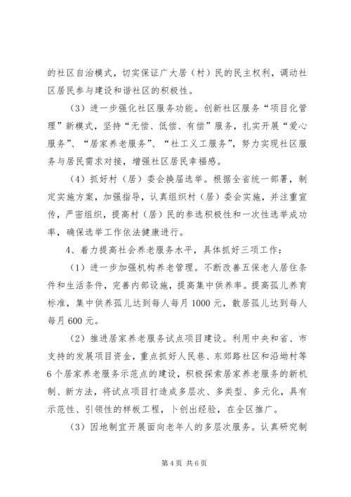 民政局管理服务计划.docx