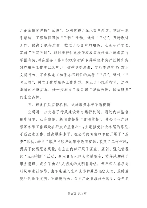 供电公司诚信建设经验 (9).docx