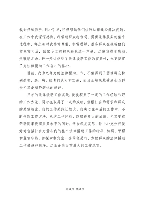 县法律援助中心主任三年工作汇报.docx