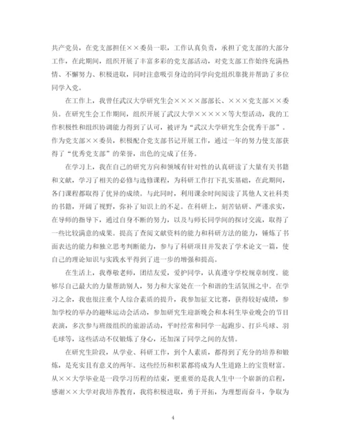 精编之硕士毕业论文自我鉴定.docx