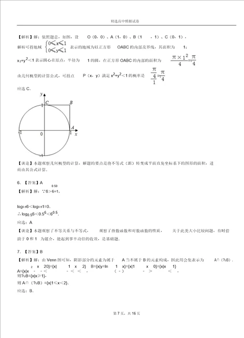 临海市二中20182019学年上学期高二数学12月月考试题含解析