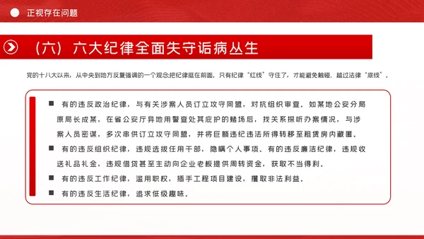 政法系统教育整顿政法干警党课PPT模板