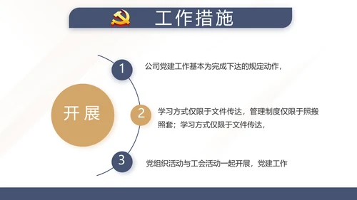 蓝色党建党支部党员学习教育培训活动动态PPT