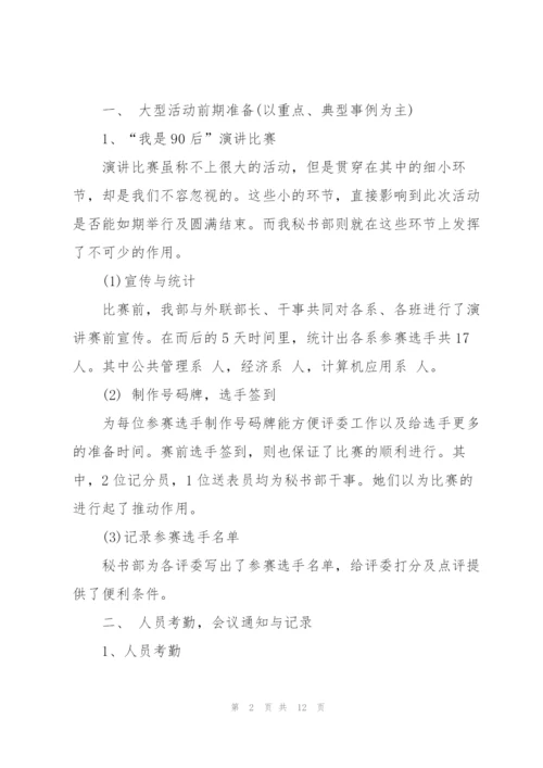 学生会秘书部工作总结范文5篇.docx