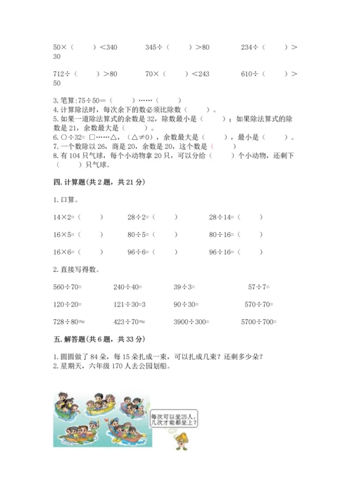 北京版四年级上册数学第六单元 除法 测试卷精品（历年真题）.docx