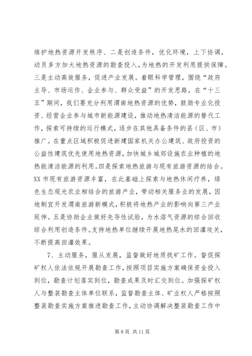 副局长XX年全市国土资源工作会议讲话稿.docx