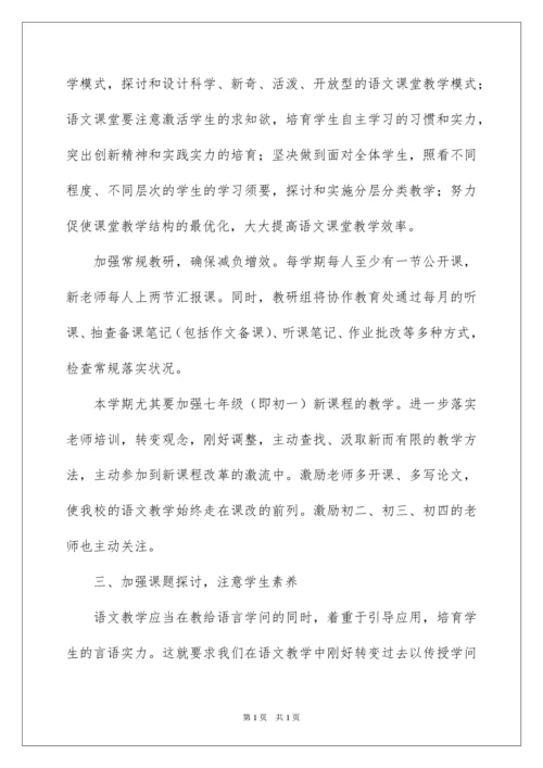 2022初中语文教研组工作计划_9.docx