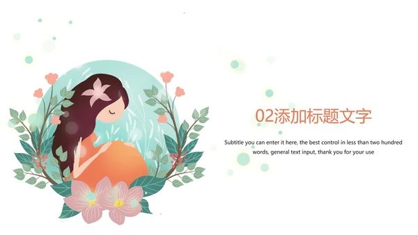 唯美母婴婴儿孕妇护理PPT模板