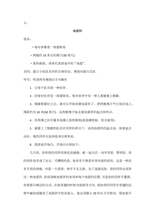 公司室内拓展活动计划与实施方案.docx