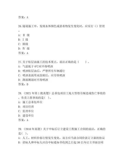 2023年最新国家二级建筑师考试完整题库汇编
