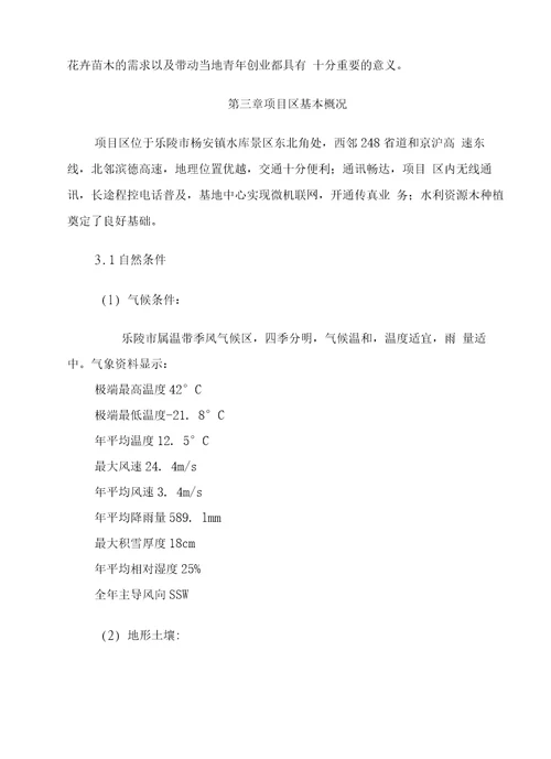 博华花卉苗木种植基地项目可行性研究报告