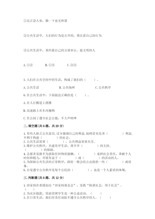部编版五年级下册道德与法治第二单元《公共生活靠大家》测试卷【全优】.docx