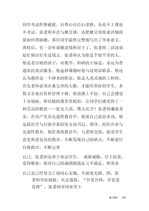 老师先进个人事迹学习材料