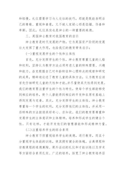 英国绅士文化论文.docx